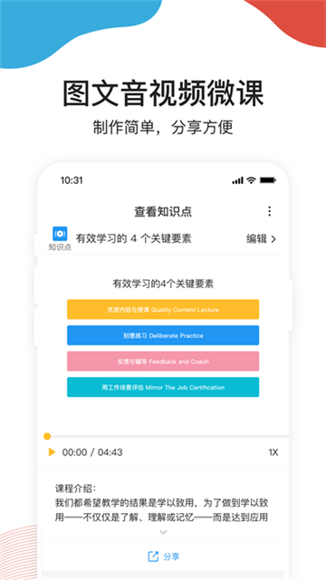 UMU互动平台app
