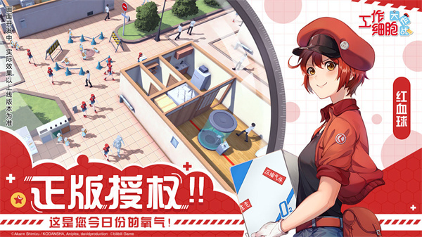 工作细胞大作战安卓版