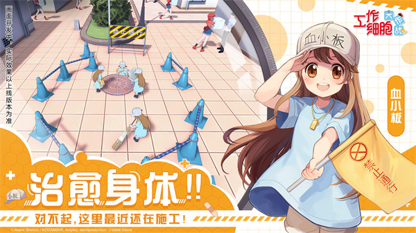 工作细胞大作战安卓版