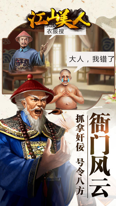 江山美人无限元宝版