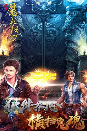 魔影狂刀无限元宝版