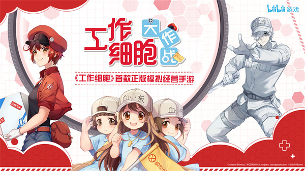 工作细胞大作战安卓版