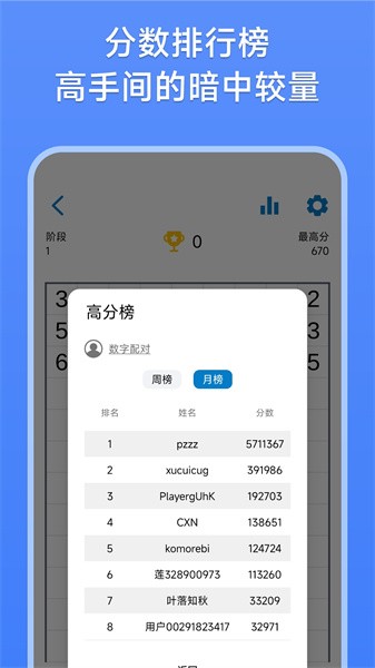 数字消除术游戏手机版