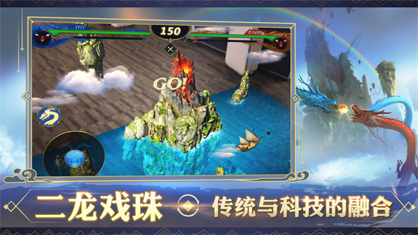 破晓唤龙者龙魂对决AR免费版