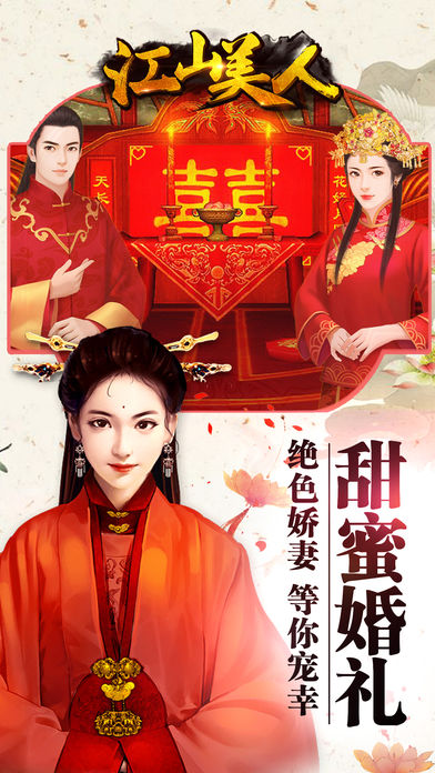 江山美人无限元宝版