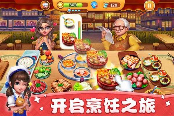 小镇大厨2024中文版