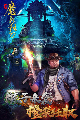 魔影狂刀无限元宝版