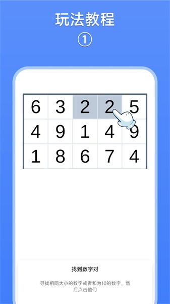 数字消除术游戏手机版