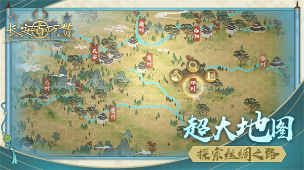 长安百万贯免费版