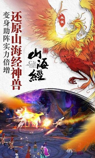 山海经2最新版