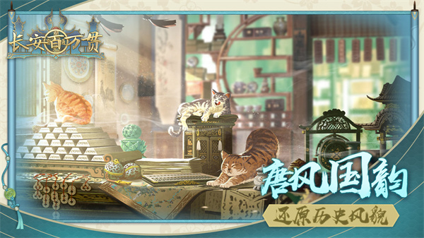 长安百万贯免费版