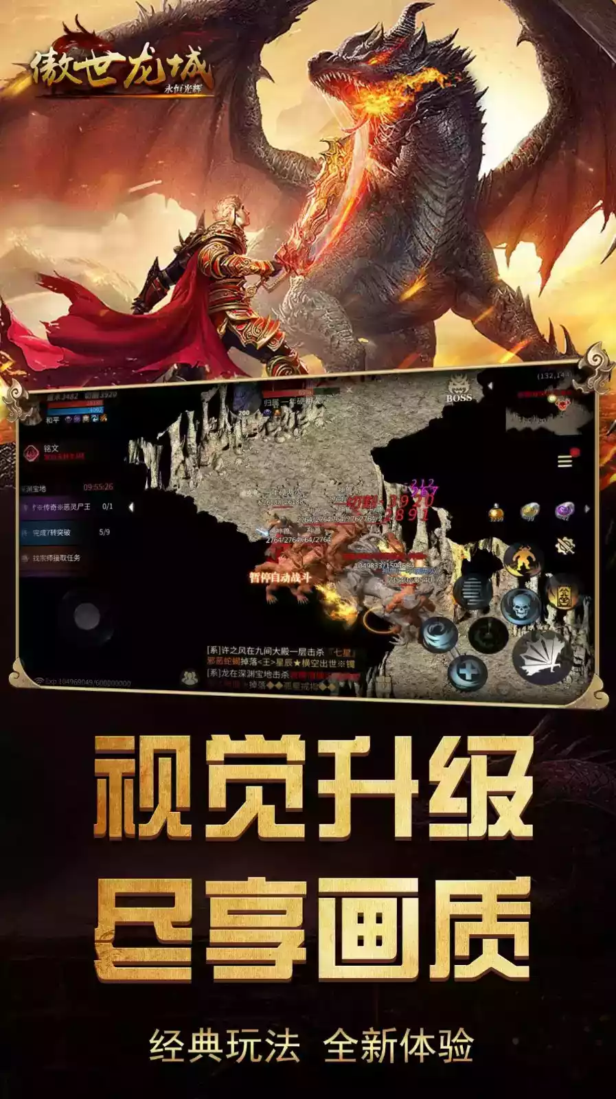傲世龙城3D手游官方版