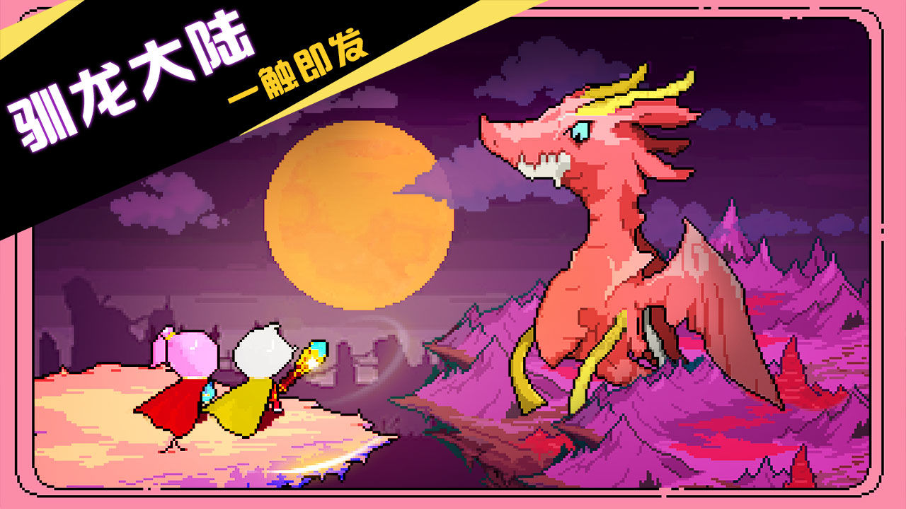 驯龙师的契约修改版