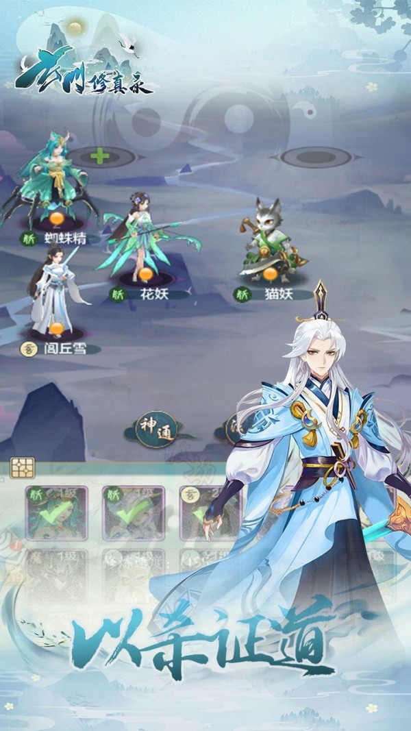 玄门修真录最新版