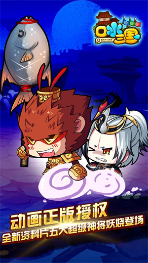 口水三国免费版