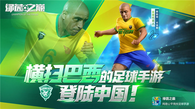 绿茵之巅无限球员版