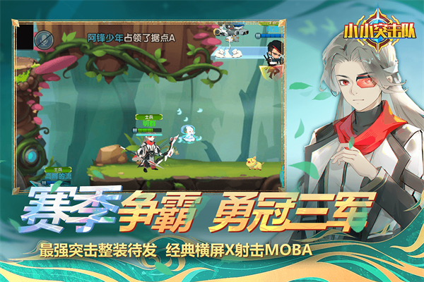 小小突击队百度版