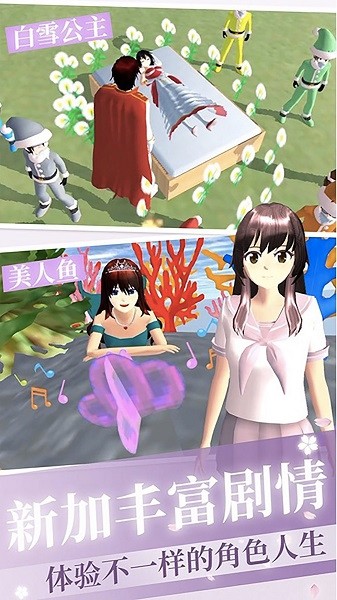 樱花校园浪漫物语手机版