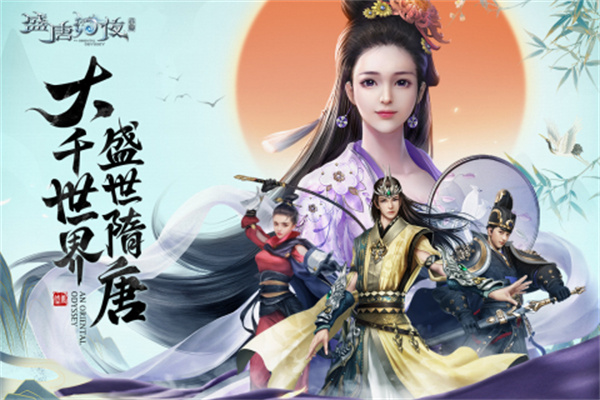 盛唐幻夜手游