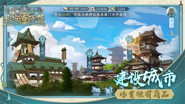 长安百万贯免费版