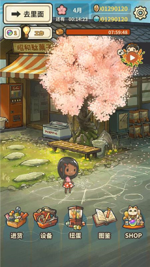 昭和杂货店物语3无限金币版