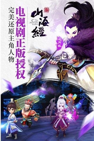 山海经2最新版