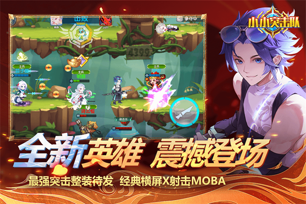 小小突击队百度版