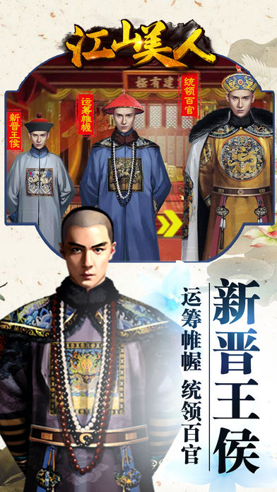 江山美人无限元宝版