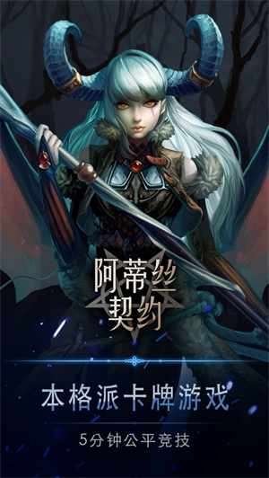 阿蒂丝契约免费版
