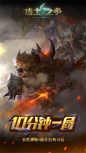 墟土之争免费版