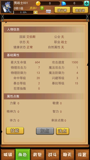 艾伯斯传奇免费版