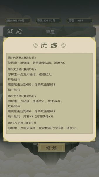 从杂役弟子开始修仙最新版