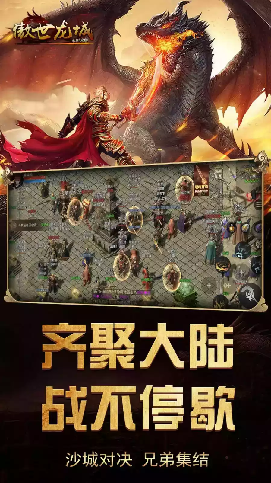 傲世龙城3D手游官方版