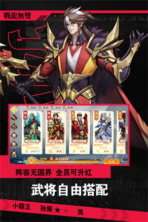 战龙无双免费版