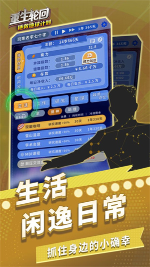 重生轮回拯救地球计划免费版