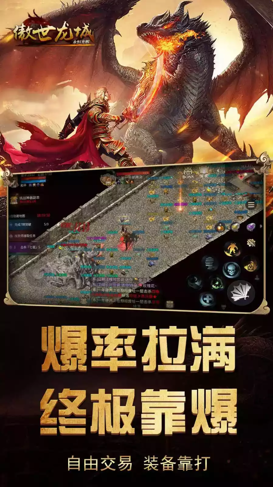 傲世龙城3D手游官方版