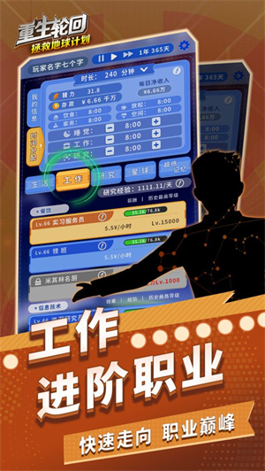 重生轮回拯救地球计划免费版