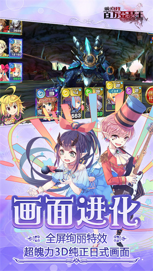 乖离性百万亚瑟王免费版