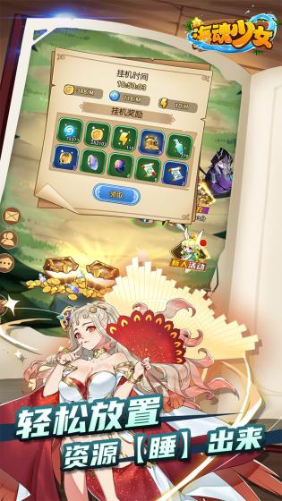 海魂少女游戏最新版