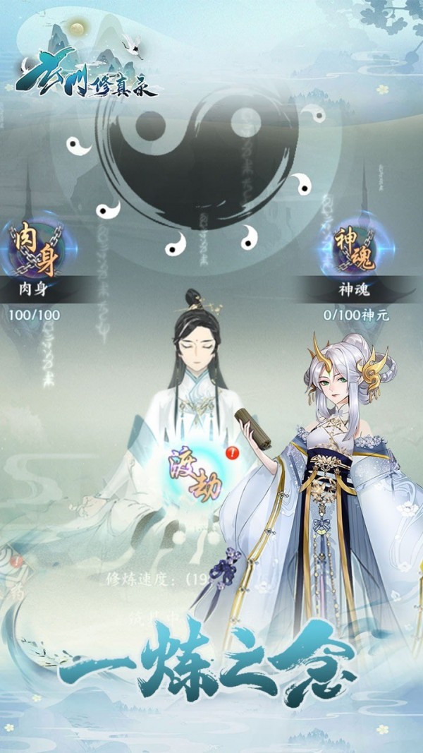 玄门修真录最新版