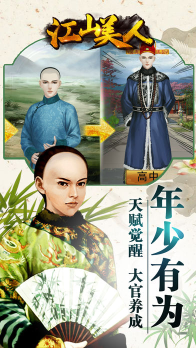 江山美人无限元宝版