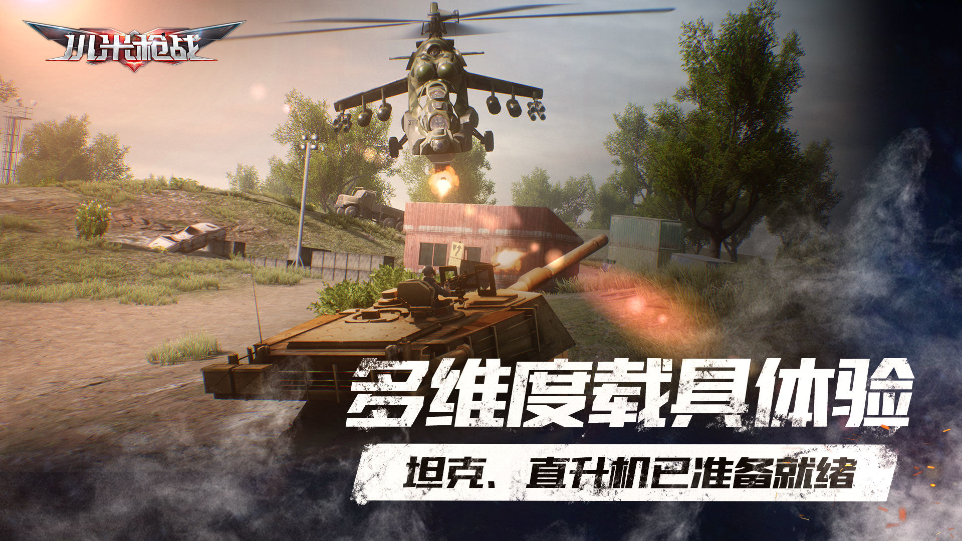 小米枪战最新版正版