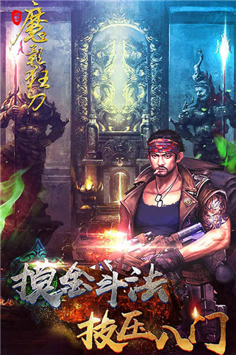 魔影狂刀无限元宝版