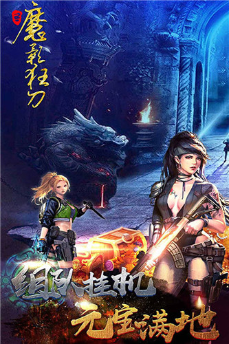 魔影狂刀无限元宝版