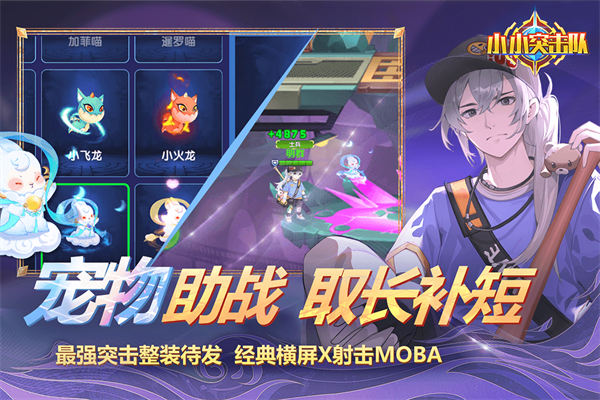 小小突击队百度版