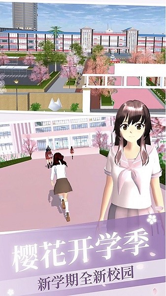 樱花校园浪漫物语手机版