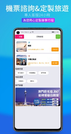 活力旅行社APP最新版