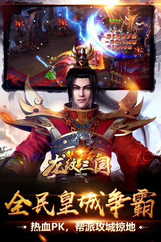 龙纹三国最新版下载