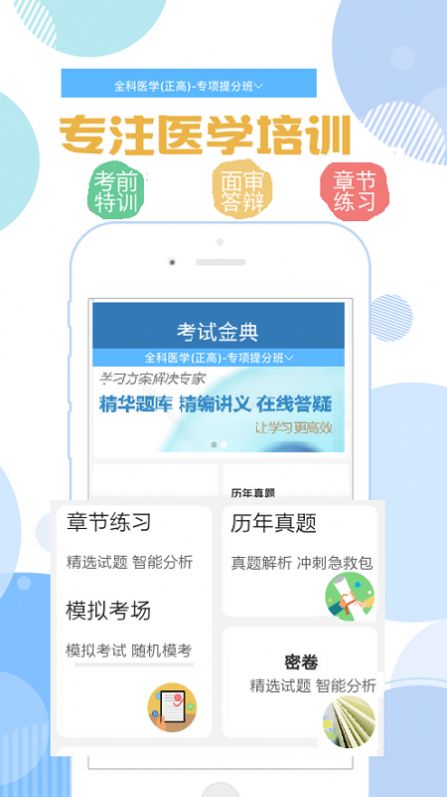 临床医学检验考试金典app安卓版