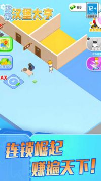 连锁汉堡大亨手机版